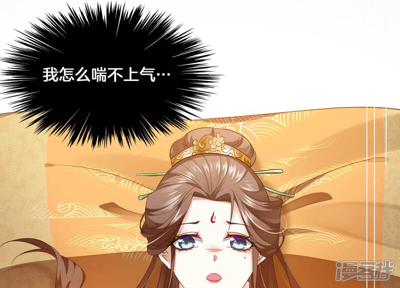 《反派宠妃太难当》第8话 你终于要成为我的男人了 第72页