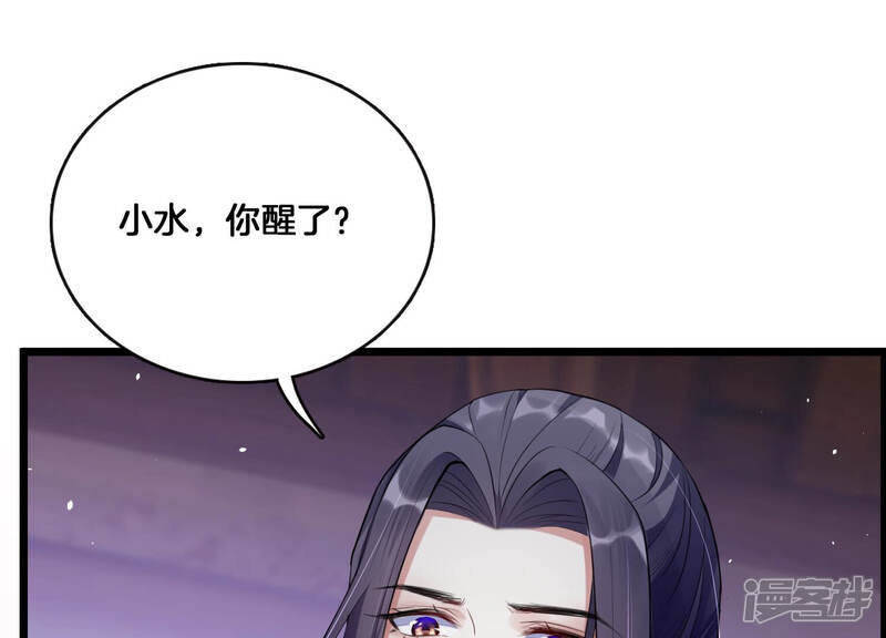 《反派宠妃太难当》第8话 你终于要成为我的男人了 第76页