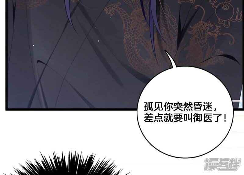 《反派宠妃太难当》第8话 你终于要成为我的男人了 第78页
