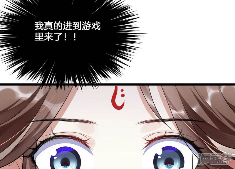 《反派宠妃太难当》第8话 你终于要成为我的男人了 第79页