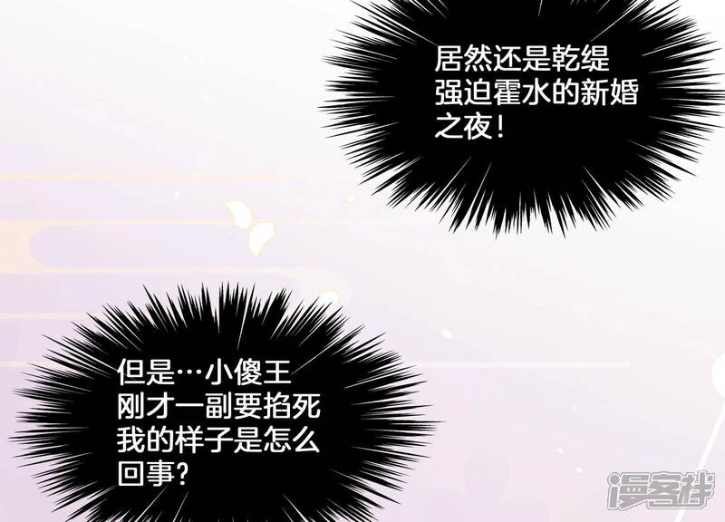 《反派宠妃太难当》第8话 你终于要成为我的男人了 第81页