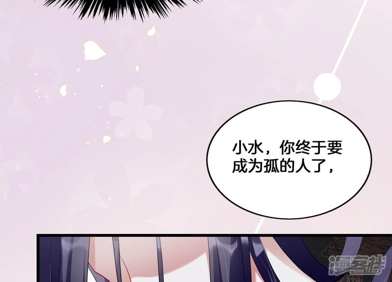 《反派宠妃太难当》第8话 你终于要成为我的男人了 第82页