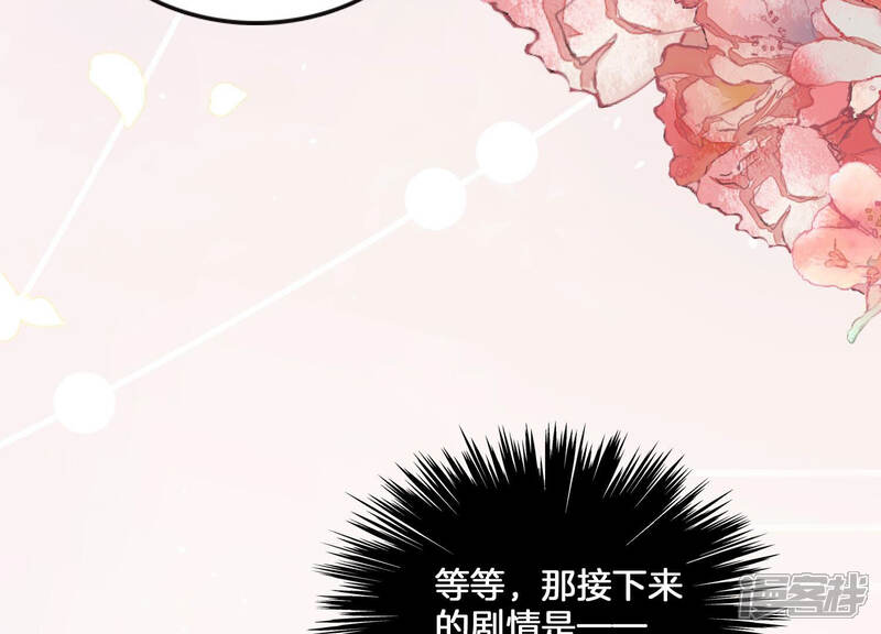 《反派宠妃太难当》第8话 你终于要成为我的男人了 第84页