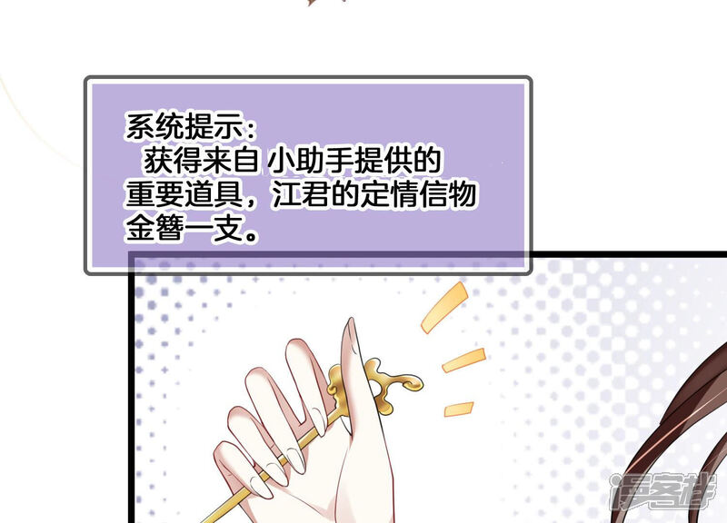 《反派宠妃太难当》第8话 你终于要成为我的男人了 第91页