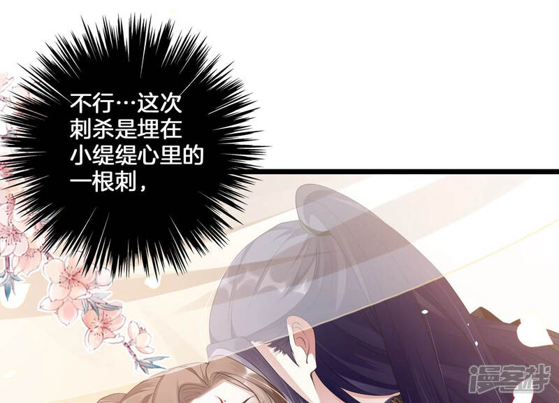 《反派宠妃太难当》第8话 你终于要成为我的男人了 第93页