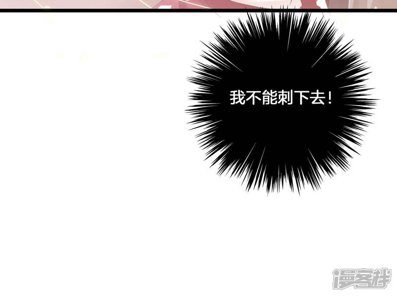 《反派宠妃太难当》第8话 你终于要成为我的男人了 第95页