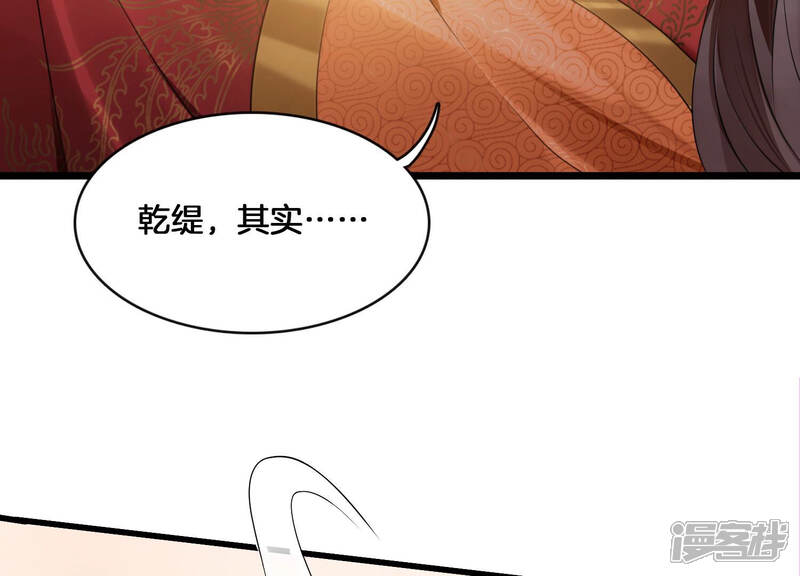 《反派宠妃太难当》第8话 你终于要成为我的男人了 第97页