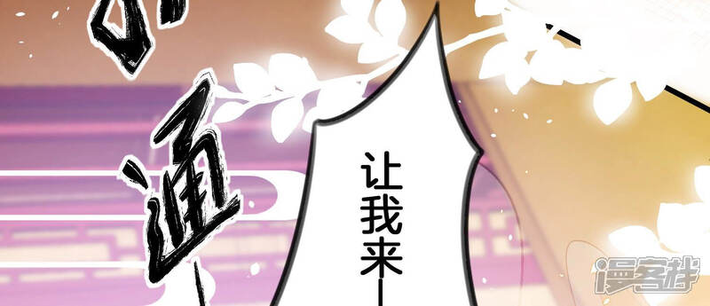 《反派宠妃太难当》第8话 你终于要成为我的男人了 第99页
