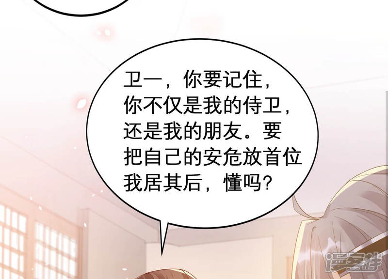 《反派宠妃太难当》第10话 喜欢被你摸头 第10页