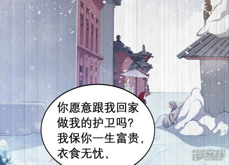 《反派宠妃太难当》第10话 喜欢被你摸头 第15页