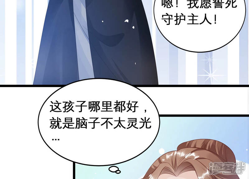《反派宠妃太难当》第10话 喜欢被你摸头 第20页