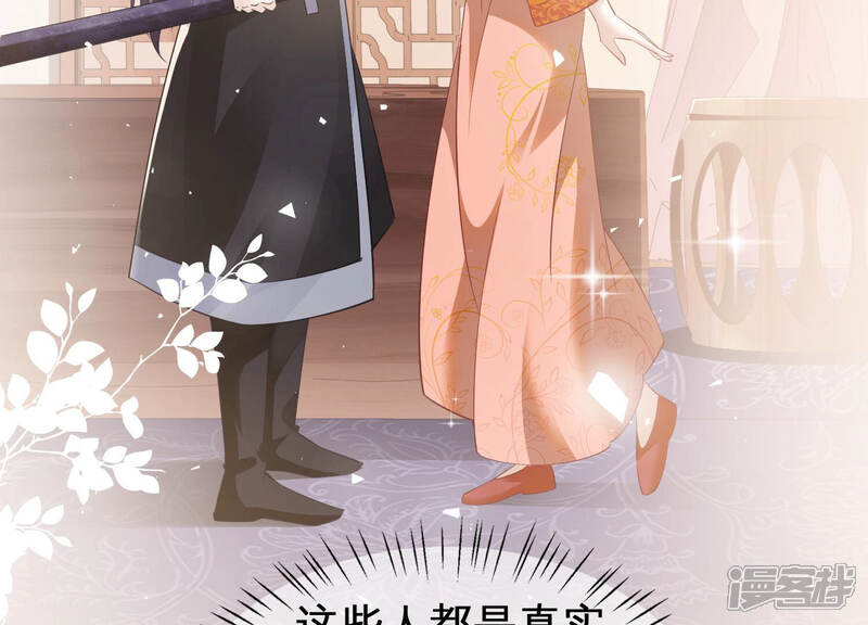 《反派宠妃太难当》第10话 喜欢被你摸头 第24页