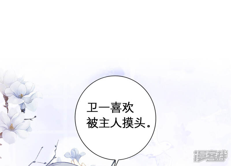 《反派宠妃太难当》第10话 喜欢被你摸头 第26页