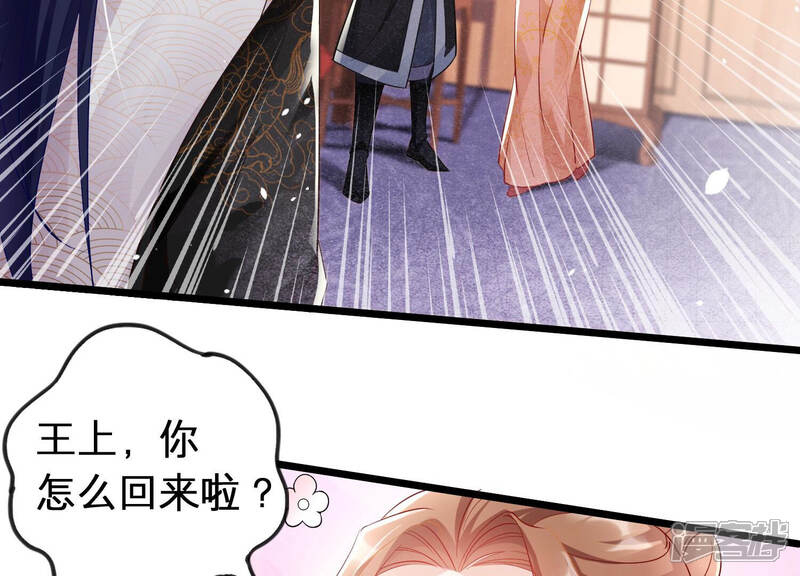《反派宠妃太难当》第10话 喜欢被你摸头 第35页