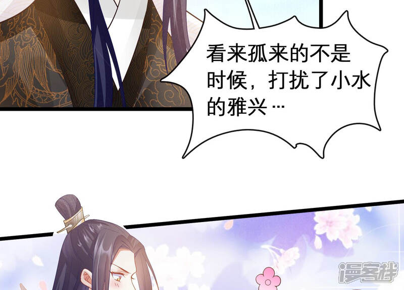 《反派宠妃太难当》第10话 喜欢被你摸头 第38页