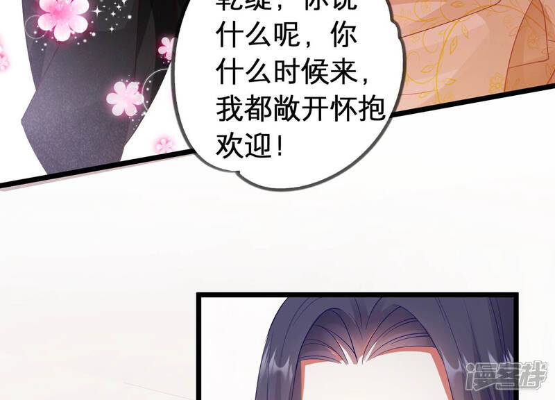 《反派宠妃太难当》第10话 喜欢被你摸头 第40页