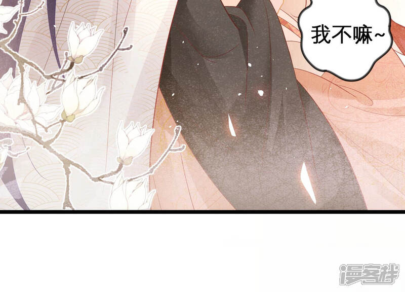 《反派宠妃太难当》第10话 喜欢被你摸头 第44页