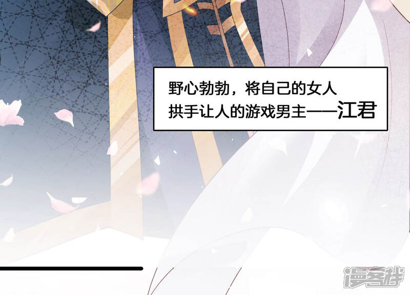《反派宠妃太难当》第10话 喜欢被你摸头 第52页