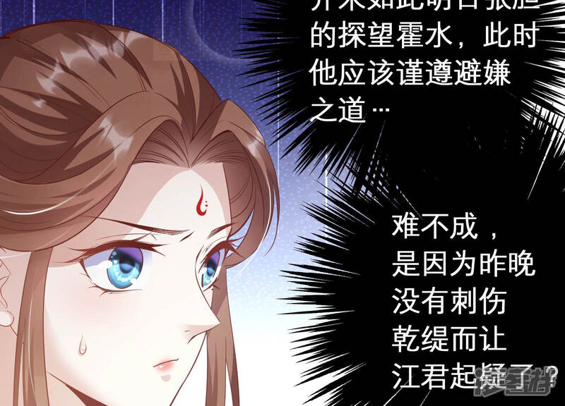 《反派宠妃太难当》第10话 喜欢被你摸头 第55页