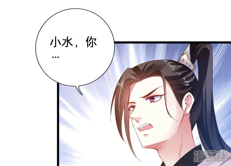 《反派宠妃太难当》第10话 喜欢被你摸头 第61页