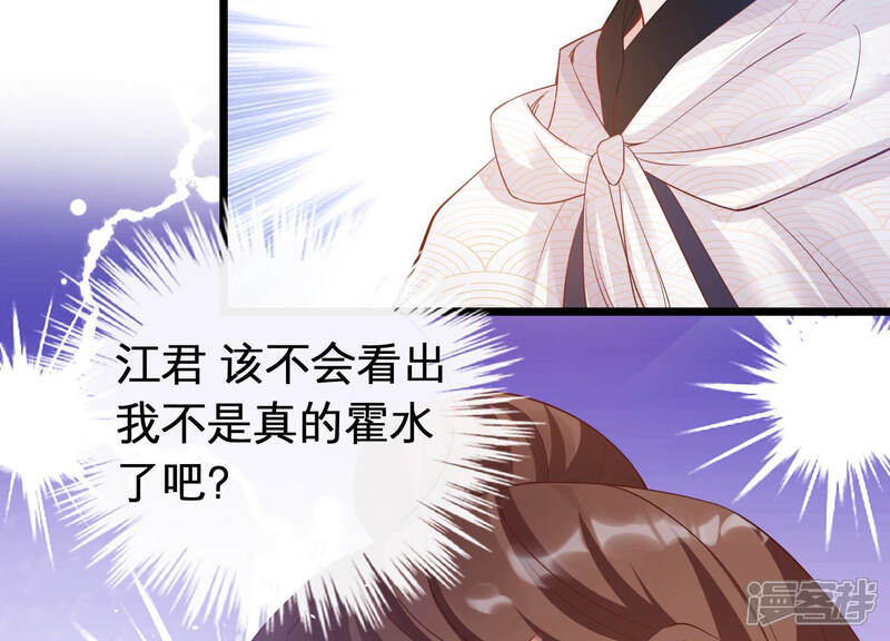 《反派宠妃太难当》第10话 喜欢被你摸头 第62页