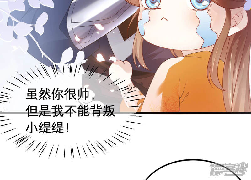 《反派宠妃太难当》第10话 喜欢被你摸头 第6页