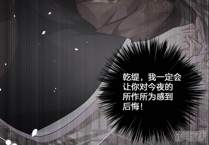 《反派宠妃太难当》第9话 108次背叛下的觉醒 第12页