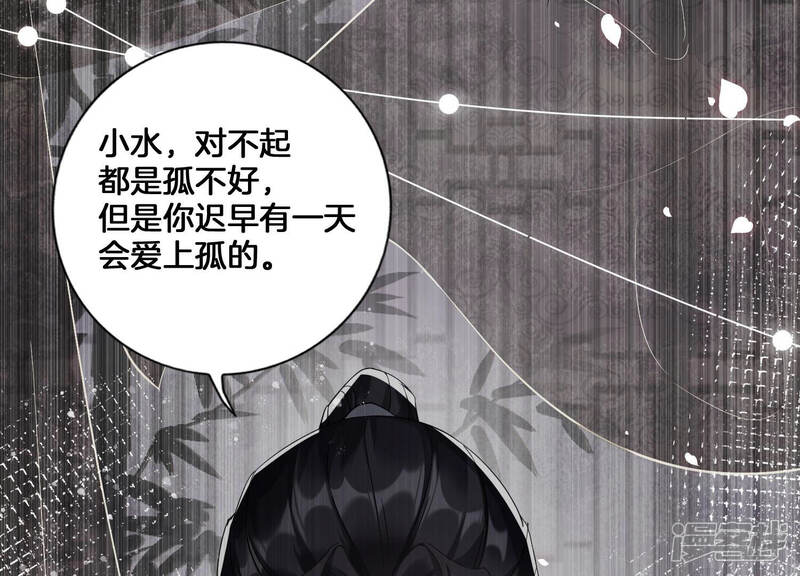 《反派宠妃太难当》第9话 108次背叛下的觉醒 第13页