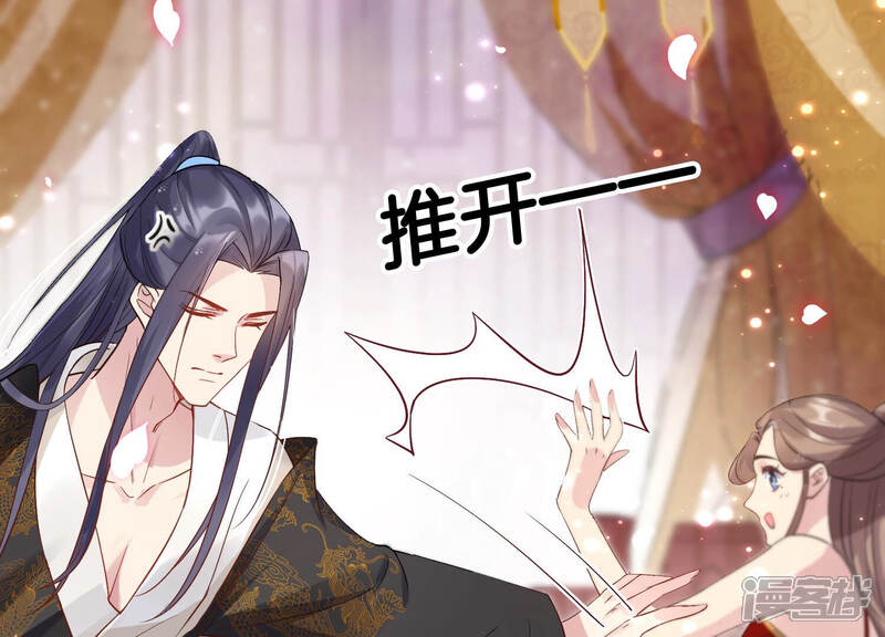 《反派宠妃太难当》第9话 108次背叛下的觉醒 第19页