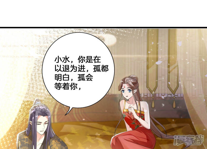 《反派宠妃太难当》第9话 108次背叛下的觉醒 第24页