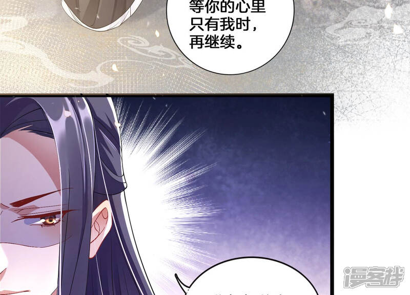 《反派宠妃太难当》第9话 108次背叛下的觉醒 第26页