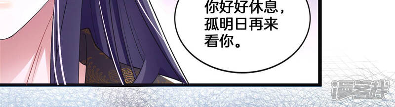 《反派宠妃太难当》第9话 108次背叛下的觉醒 第27页
