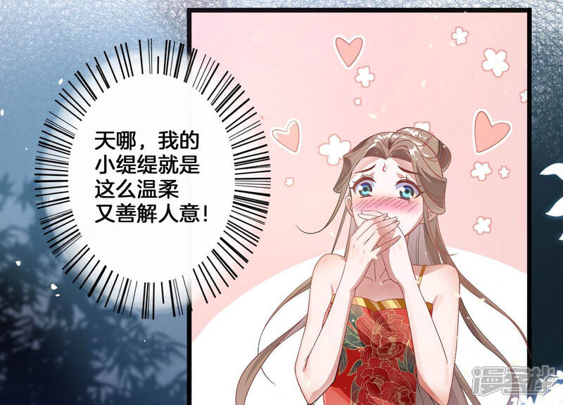 《反派宠妃太难当》第9话 108次背叛下的觉醒 第28页
