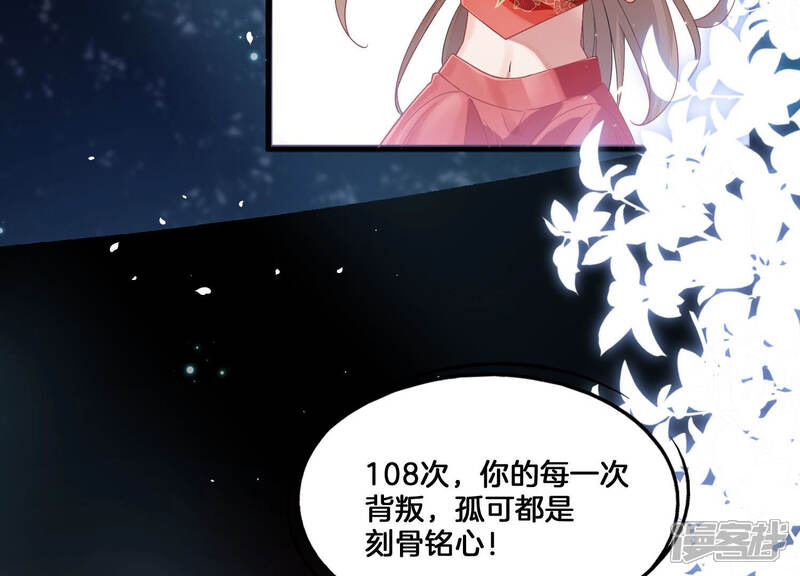 《反派宠妃太难当》第9话 108次背叛下的觉醒 第29页