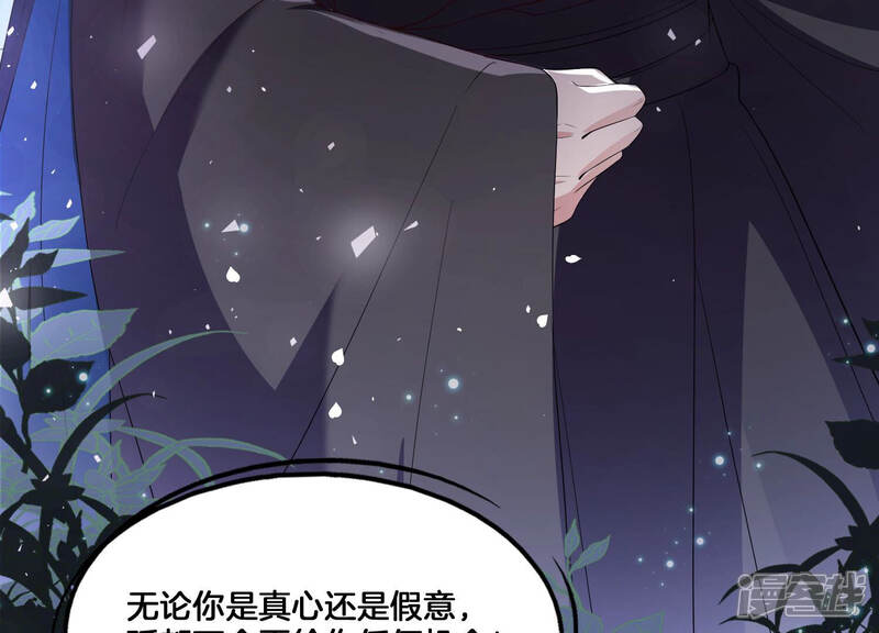 《反派宠妃太难当》第9话 108次背叛下的觉醒 第33页