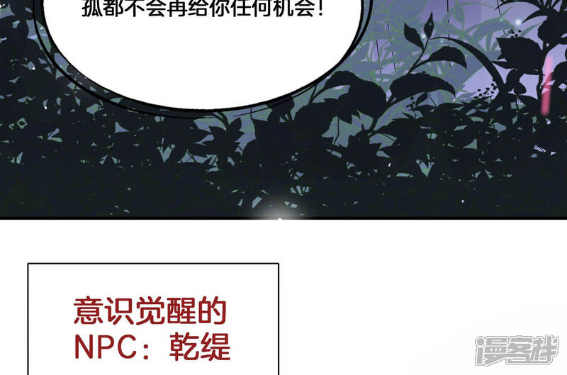 《反派宠妃太难当》第9话 108次背叛下的觉醒 第34页