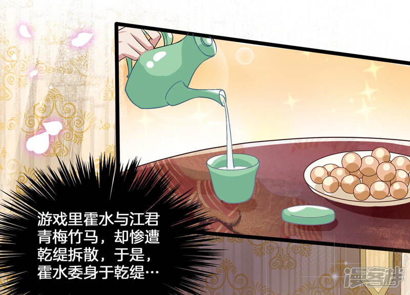 《反派宠妃太难当》第9话 108次背叛下的觉醒 第38页