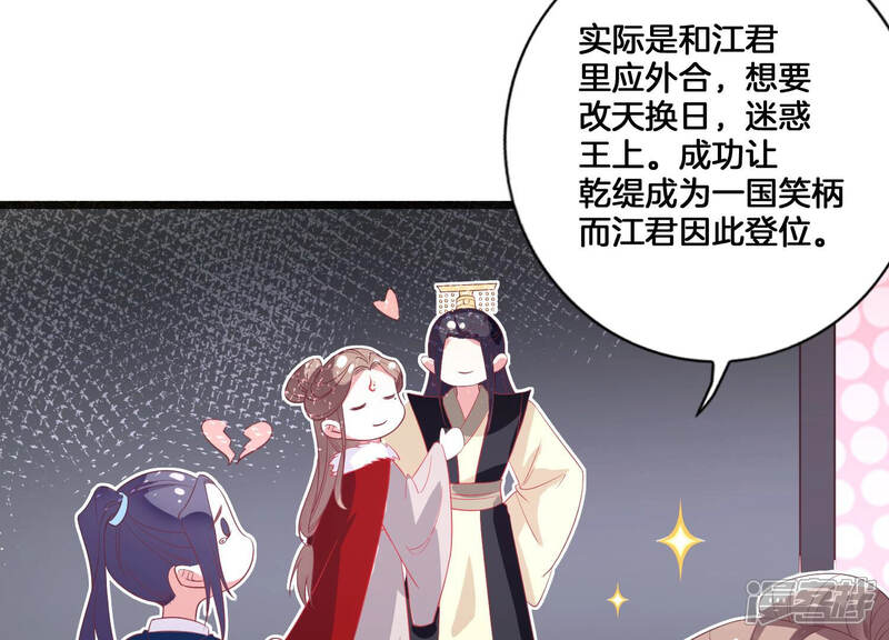 《反派宠妃太难当》第9话 108次背叛下的觉醒 第41页