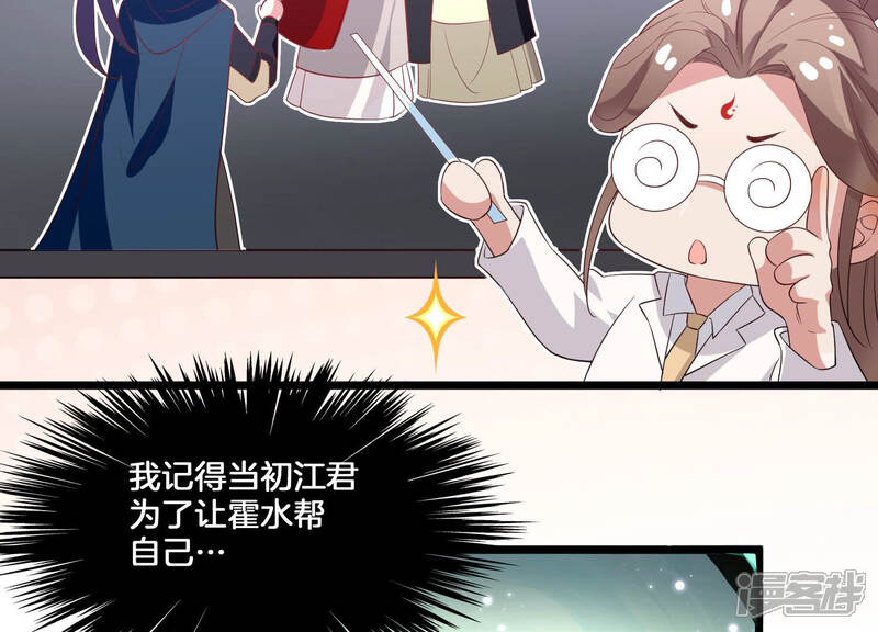 《反派宠妃太难当》第9话 108次背叛下的觉醒 第42页