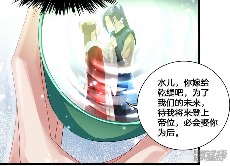 《反派宠妃太难当》第9话 108次背叛下的觉醒 第43页