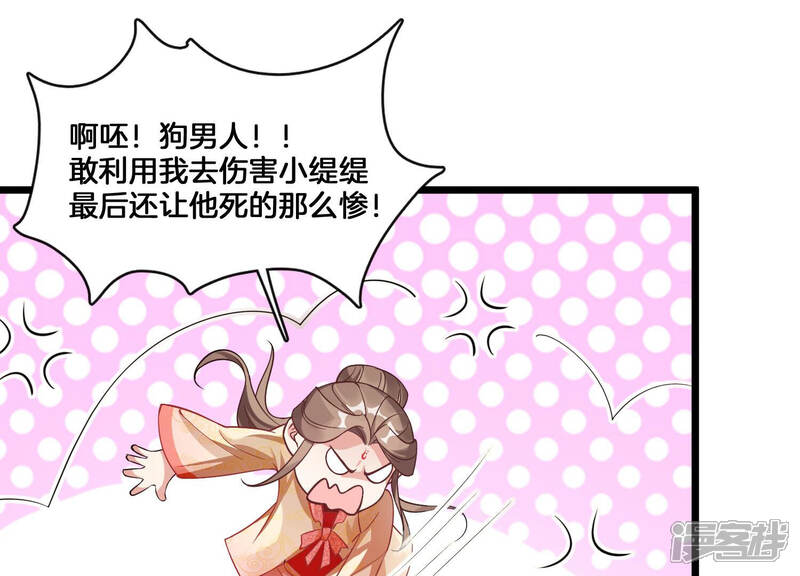 《反派宠妃太难当》第9话 108次背叛下的觉醒 第45页