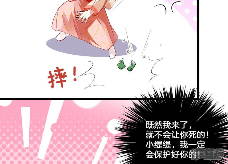 《反派宠妃太难当》第9话 108次背叛下的觉醒 第46页