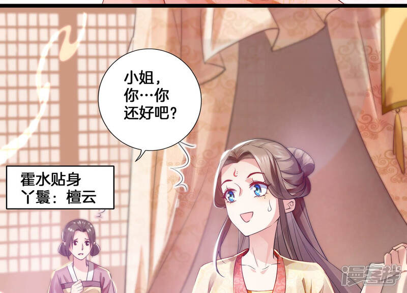 《反派宠妃太难当》第9话 108次背叛下的觉醒 第49页