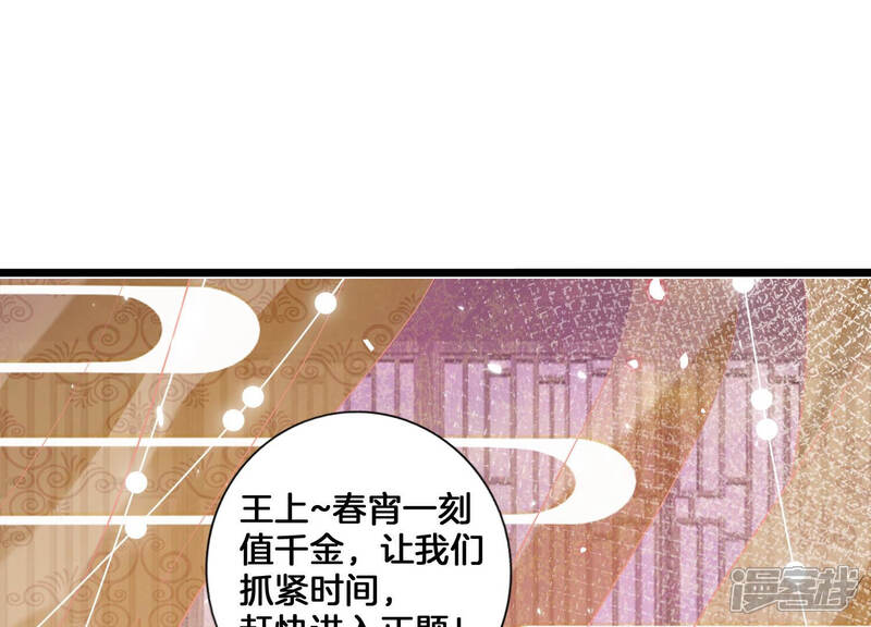 《反派宠妃太难当》第9话 108次背叛下的觉醒 第4页