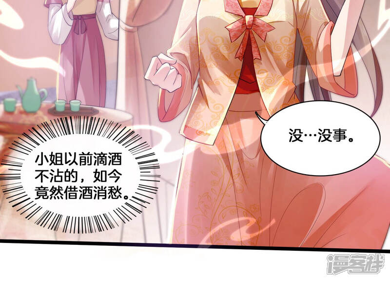 《反派宠妃太难当》第9话 108次背叛下的觉醒 第50页