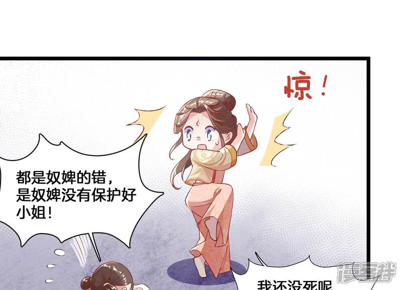 《反派宠妃太难当》第9话 108次背叛下的觉醒 第51页
