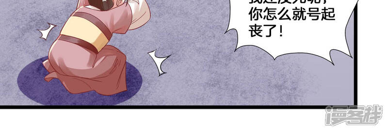 《反派宠妃太难当》第9话 108次背叛下的觉醒 第52页