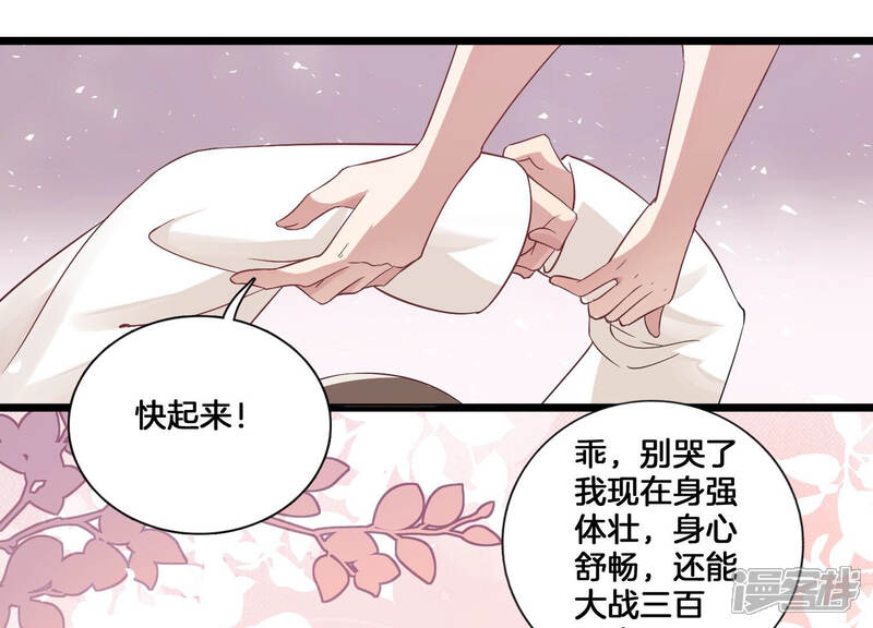《反派宠妃太难当》第9话 108次背叛下的觉醒 第53页