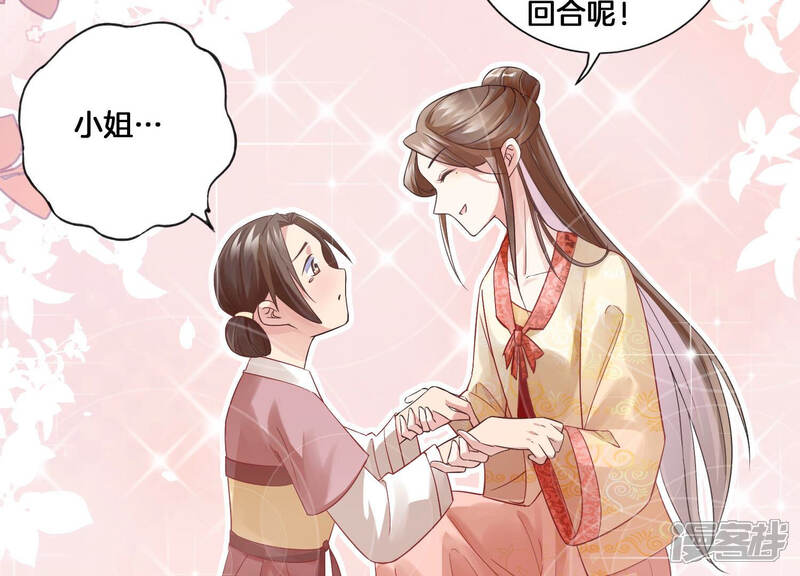 《反派宠妃太难当》第9话 108次背叛下的觉醒 第54页