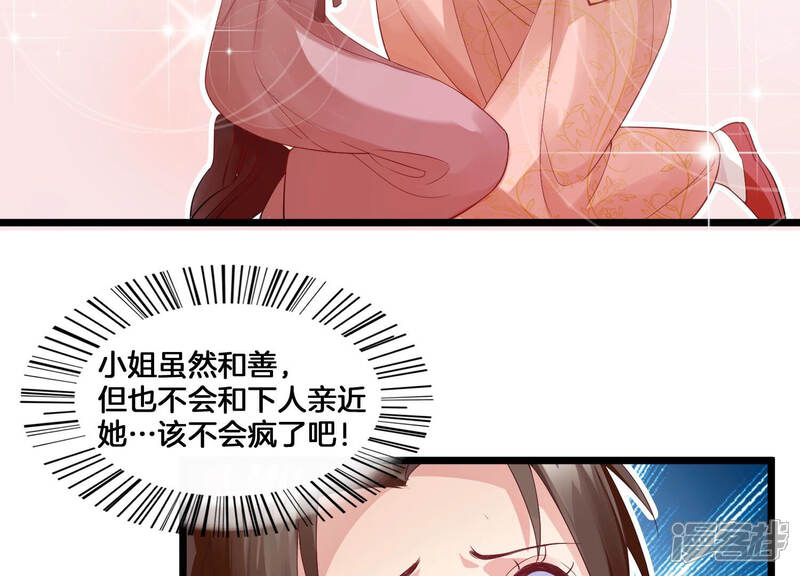 《反派宠妃太难当》第9话 108次背叛下的觉醒 第55页